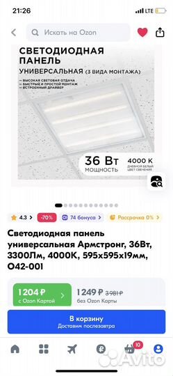 Светильник потолочный светодиодный