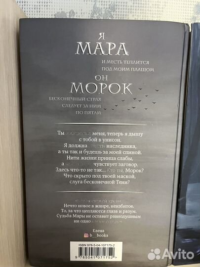 Книга Мара и морок