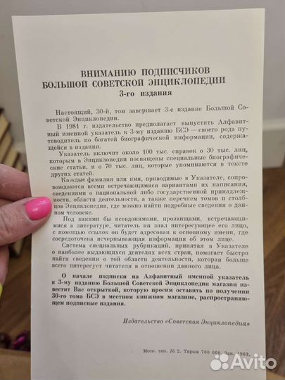 Советская энциклопедия 3 издание полное 30 томов