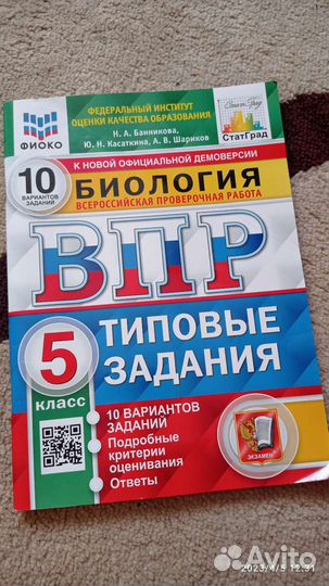 Впр биология 5 класс