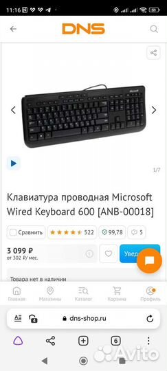 Клавиатура + мышь Microsoft