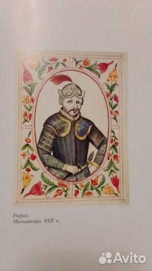 Рюриковичи биографический словарь