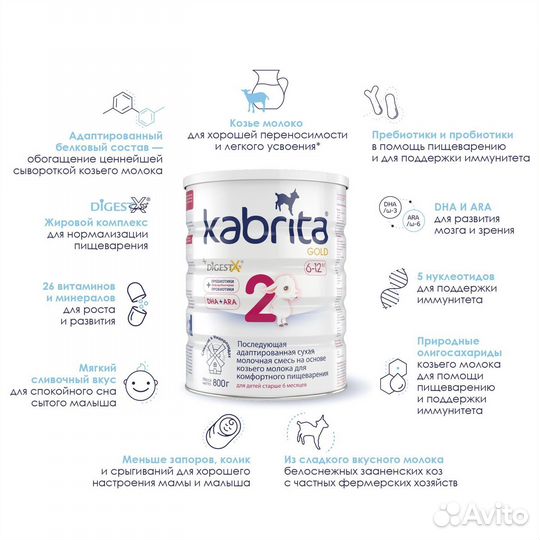 Смесь Kabrita 2 gold 6-12 месяцев 800 г новая