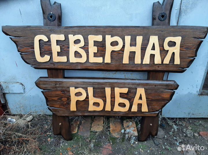 Вывеска из массива дерева