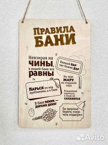 Декоративное панно, подарок, сувенир, для бани
