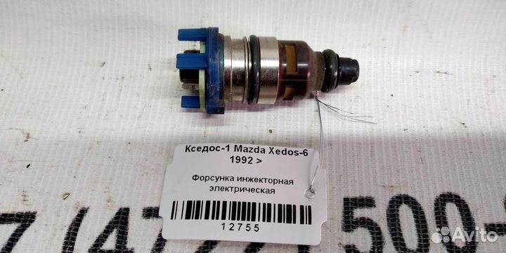 Форсунка инжекторная электрическая Mazda Xedos 9