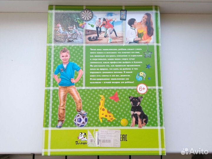 Большая энциклопедия для мальчиков. 6+