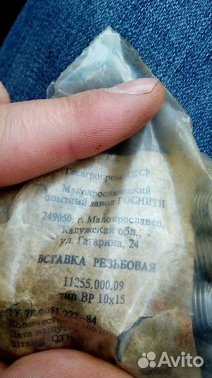 Вставка резьбовая вр 11255.000.09
