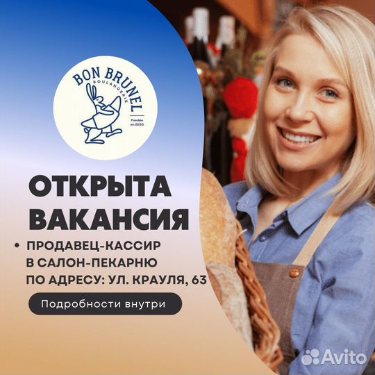 Продавец-кассир в салон-пекарню (ул. Крауля, 63)