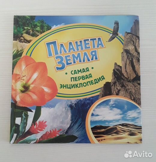 Линейка Самая первая энциклопедия росмэн 2014