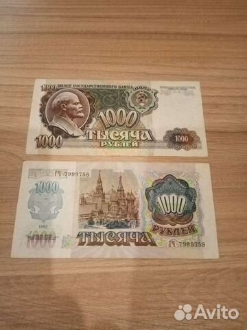 Купюра 1000р 1992г