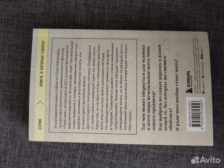 Если все кошки в мире исчезнут Гэнки Кавамура