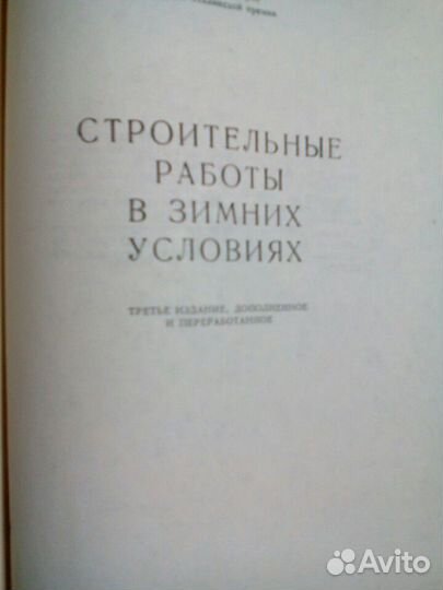 Книги :Строй работы 1936 г. и 1958 г