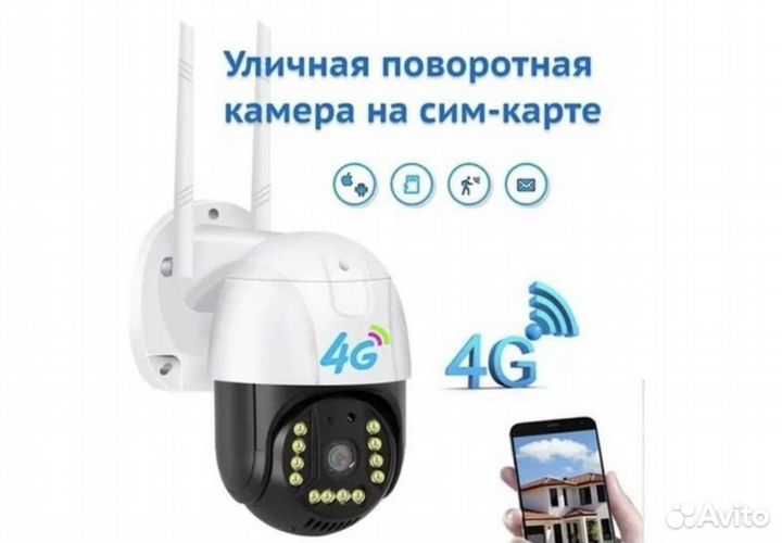 Поворотная PTZ Smart видеокамера на сим-карте 4G