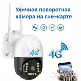 Поворотная PTZ Smart видеокамера на сим-карте 4G