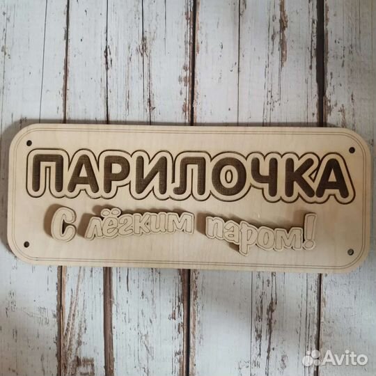 Таблички для бани