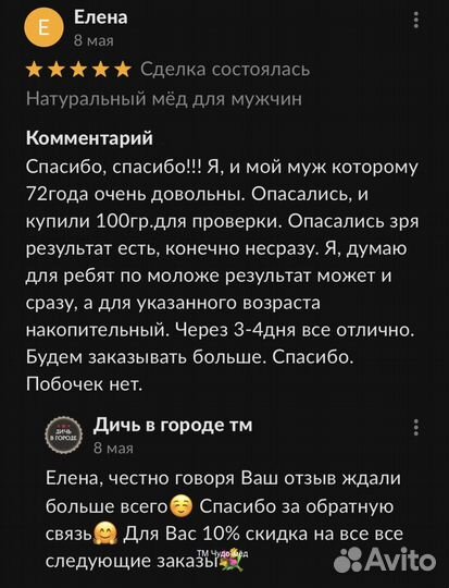 Золотой чудо медовый подъем