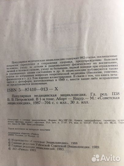 Медицинская энциклопедия 1993 года