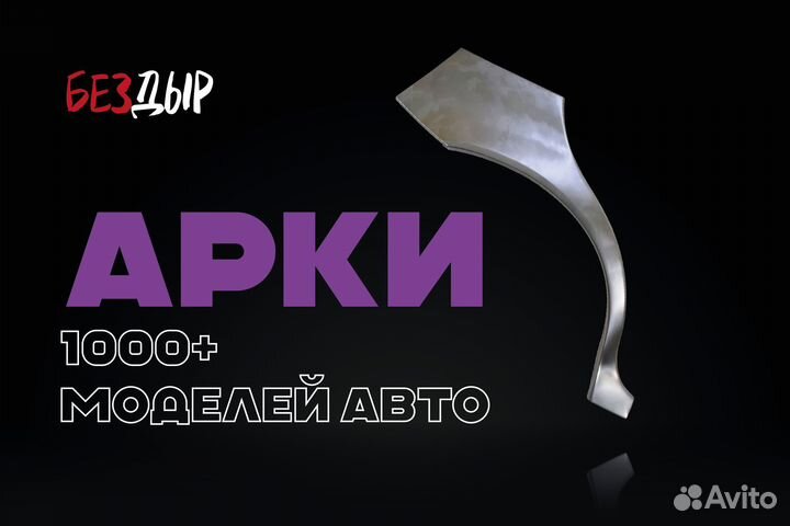 Арка Mitsubishi Montero 4 правая