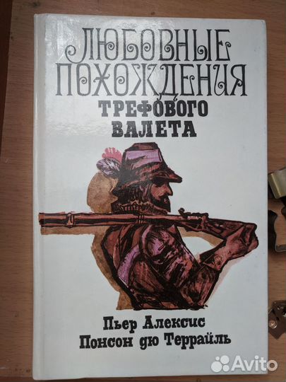 Приключения. Фантастика. Романы. Ридерз дайджест