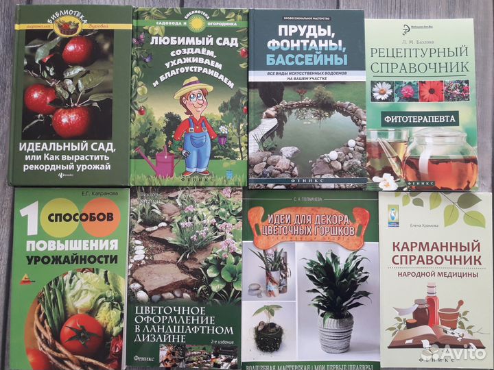 Разные книги Сад и Огород