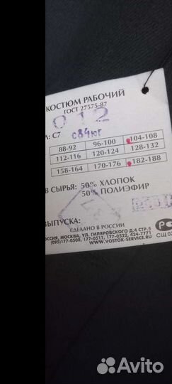 Спец одежда мужская