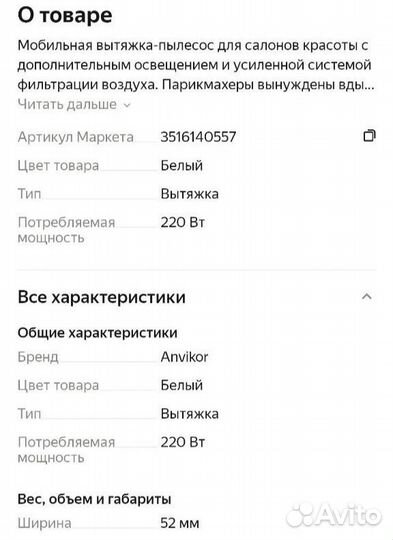 Вытяжка для кератина или маникюра