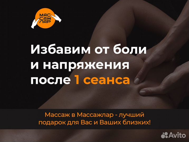Массаж всего тела / подарочный сертификат