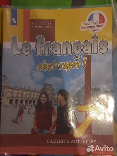 Рабочая тетрадь по французскому 7 класс