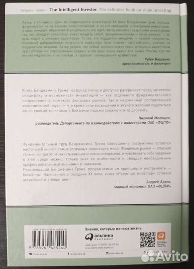 Разумный инвестор. Бенджамин Грэм