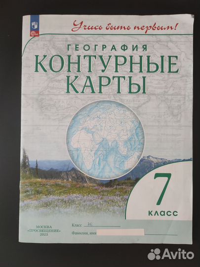 Атлас и контурные карты 7 кл география