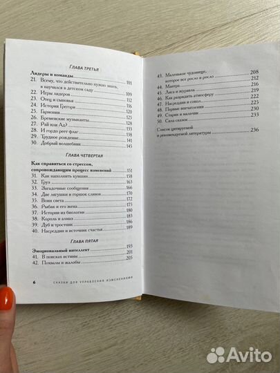 Паркин М. Сказки для управления изменениями