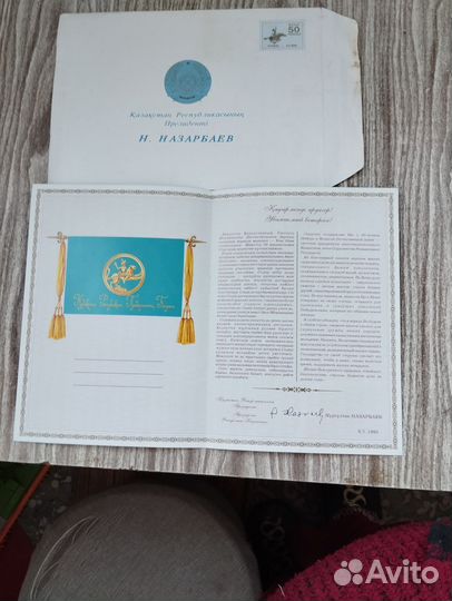 Поздравительное письмо президента