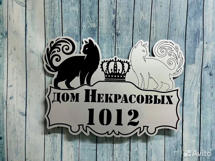 Таблички с адресом