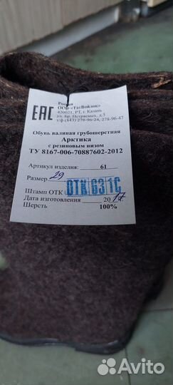 Валенки из войлока