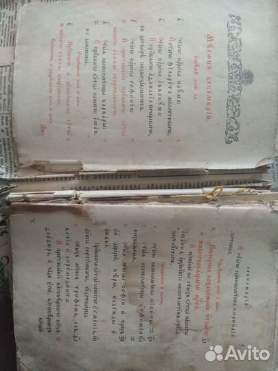 Церковная книга