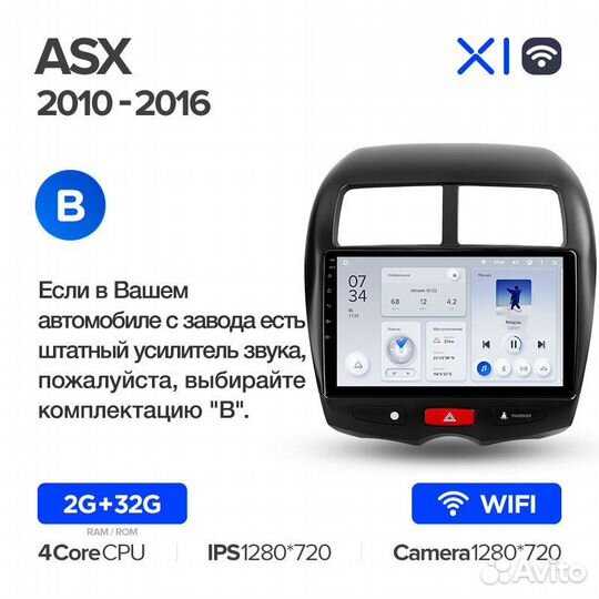 Магнитола Мицубиси ASX 2010-2016 Андроид Teyes X1