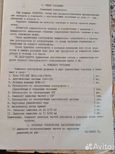 Проигрыватель винила вега 109