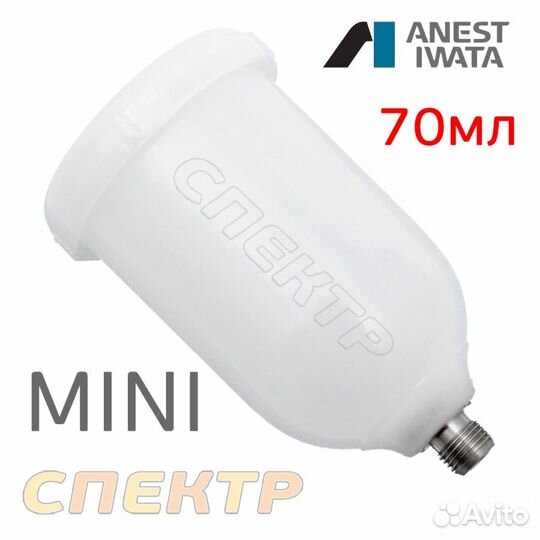 Бачок пластиковый для миникраскопульта iwata 70мл