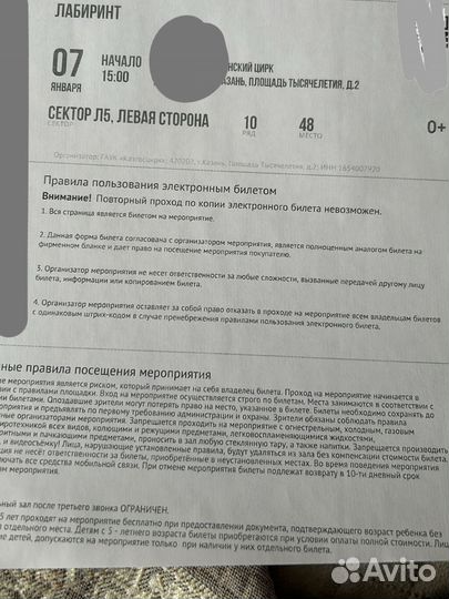 Билеты в цирк