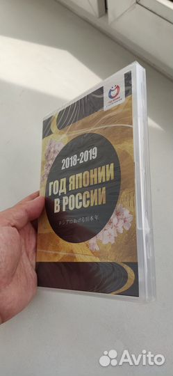 2018 – 2019. Год Японии в России. DVD/японоведение