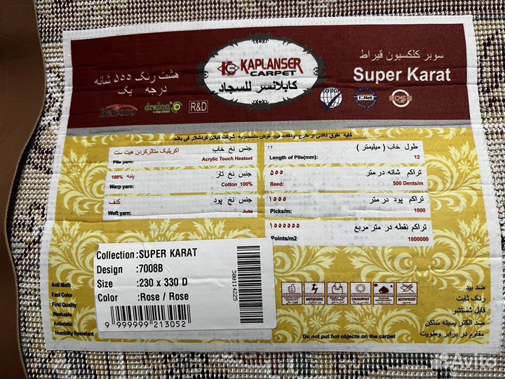 Ковер турецкий новый