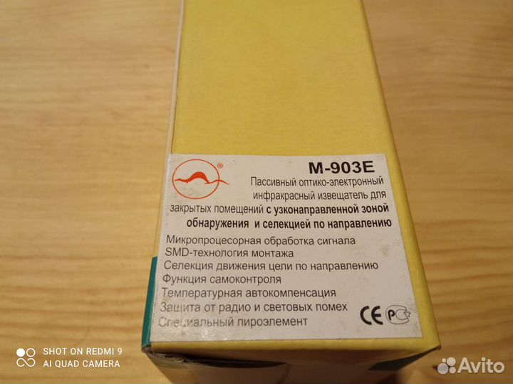 Оптико-электронный инфракрасный извещатель