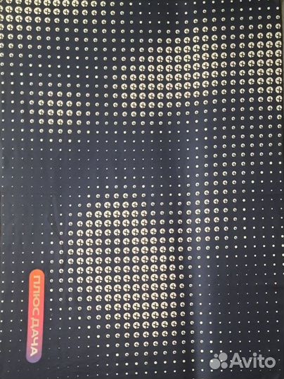 Плед Плюс Дача мерч Яндекс новый