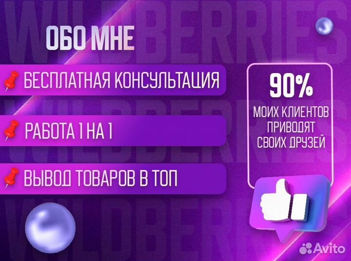 Наставник Вайлдберриз / обучение wildberries