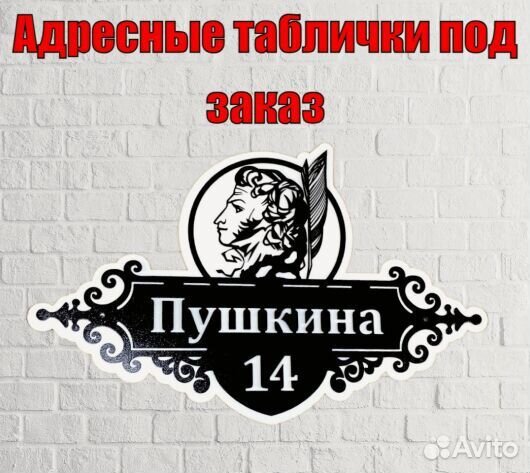 Табличка на дом с адресом