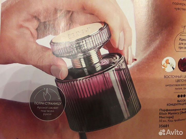 Amber Elixir Mystery Oriflame