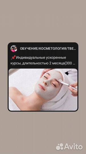 Косметик- Эстетист