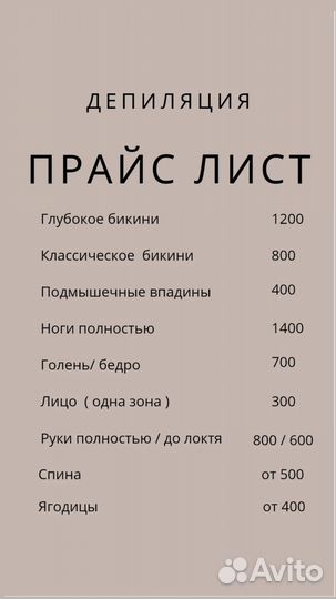 Депиляция Раменское