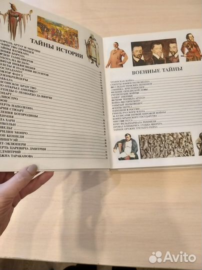 Большая энциклопедия для мальчиков